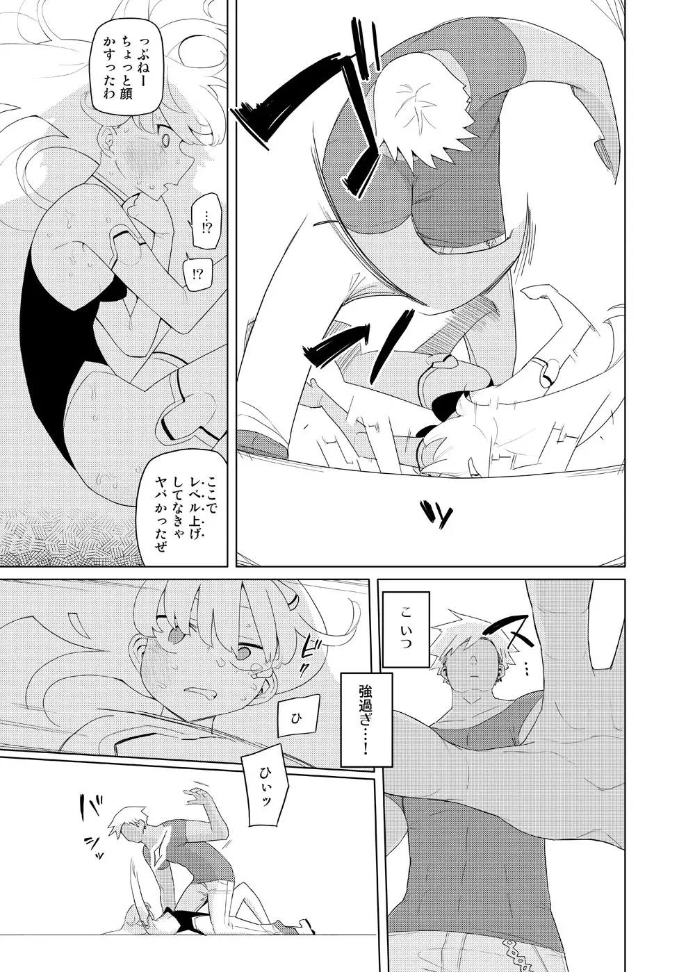 ヒロインイーター Page.20