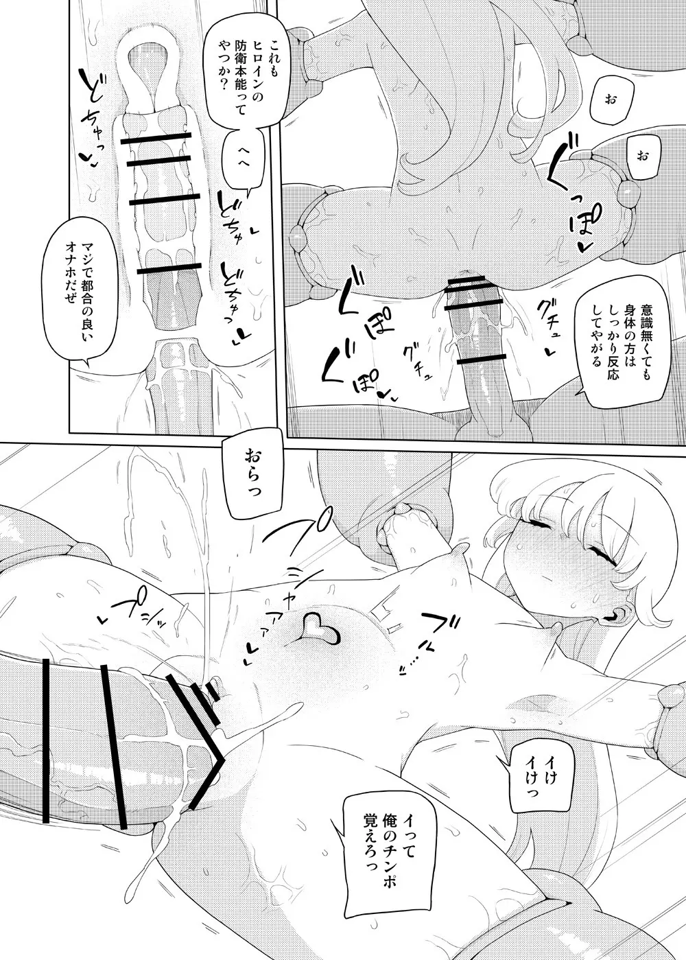 ヒロインイーター Page.27