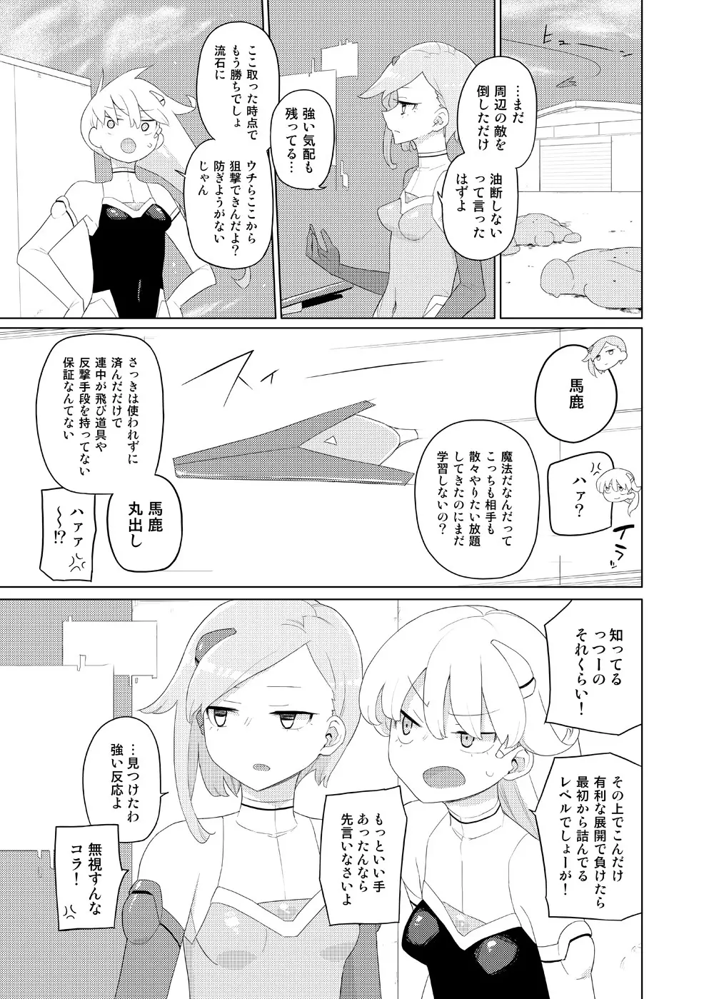 ヒロインイーター Page.4