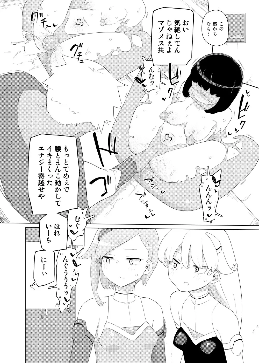 ヒロインイーター Page.5