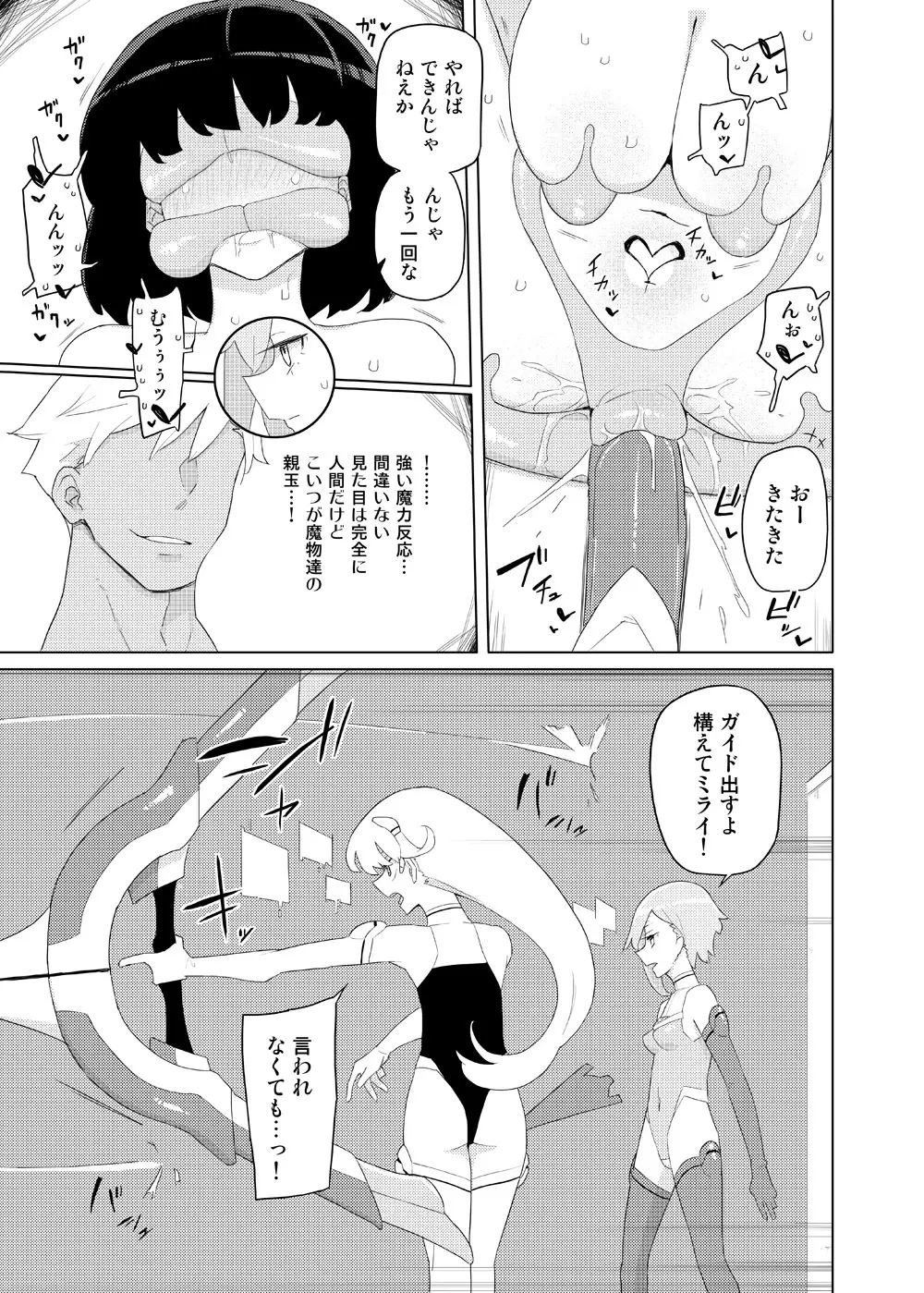 ヒロインイーター Page.6