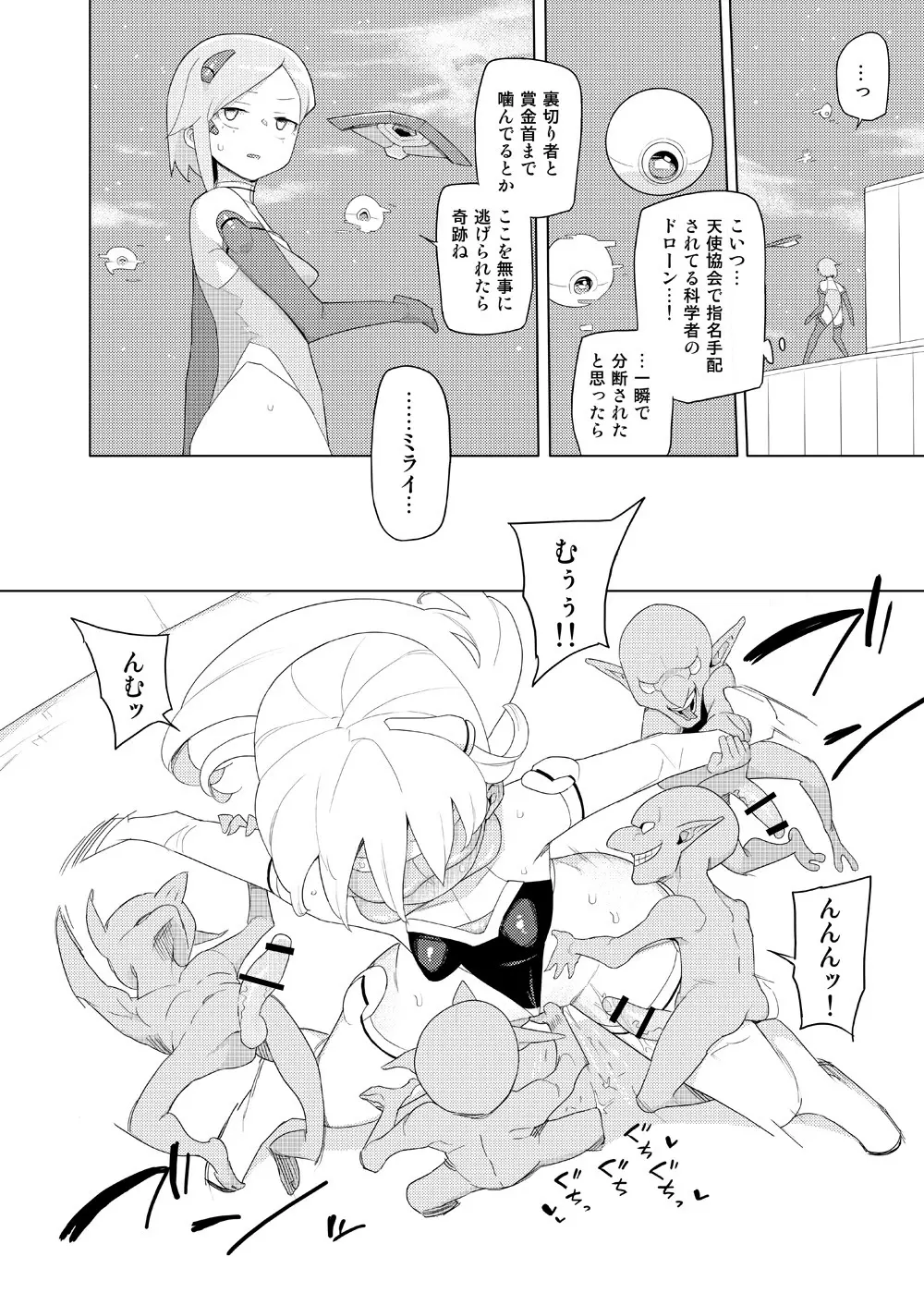 ヒロインイーター Page.9