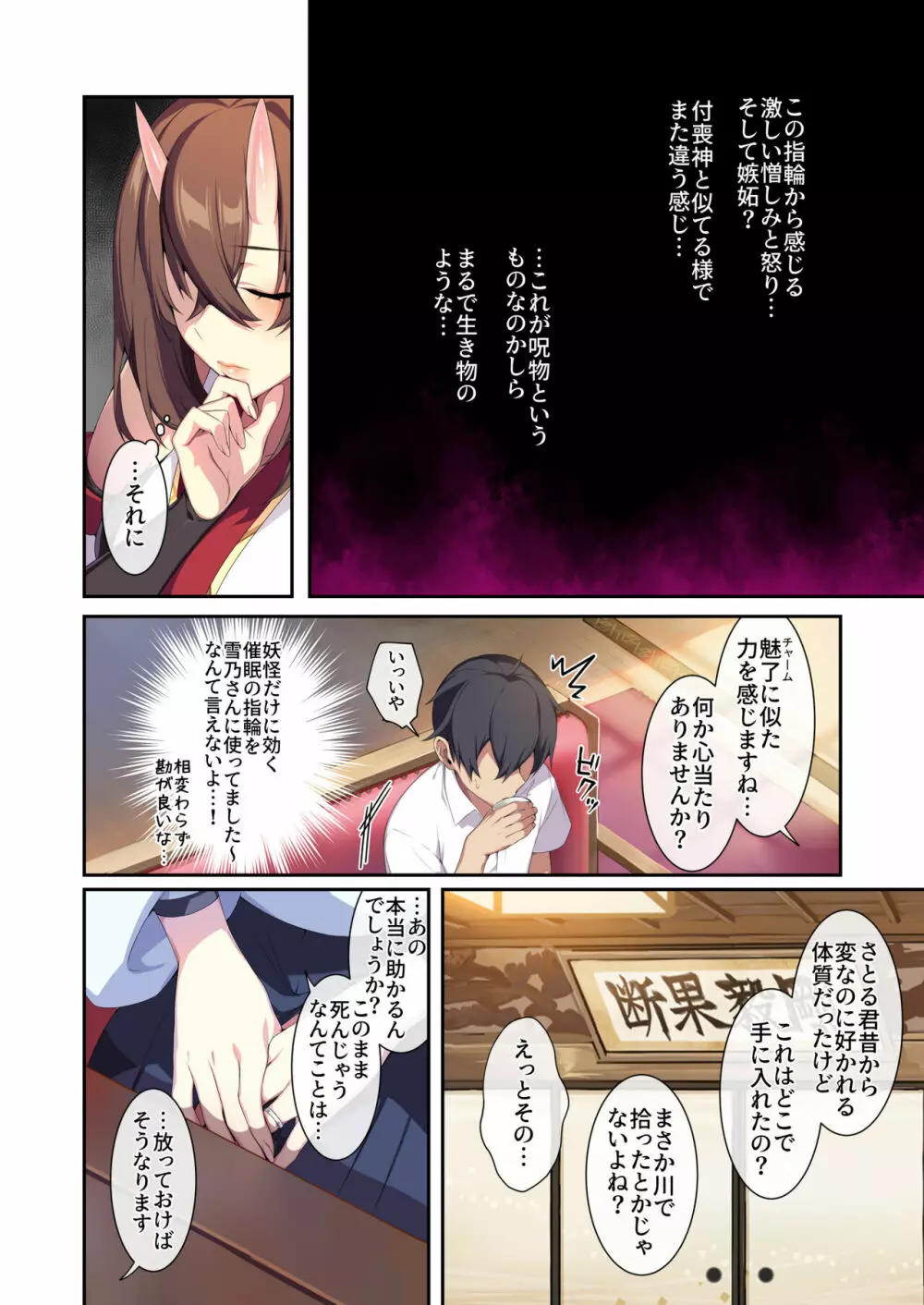 人付き合いが苦手な未亡人の雪女さんと呪いの指輪2 Page.19