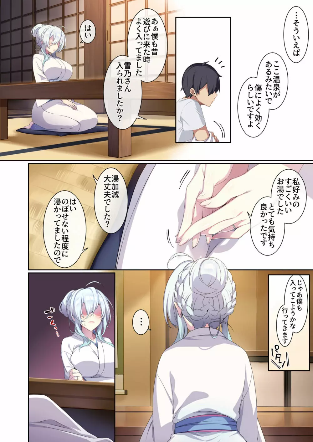 人付き合いが苦手な未亡人の雪女さんと呪いの指輪2 Page.59