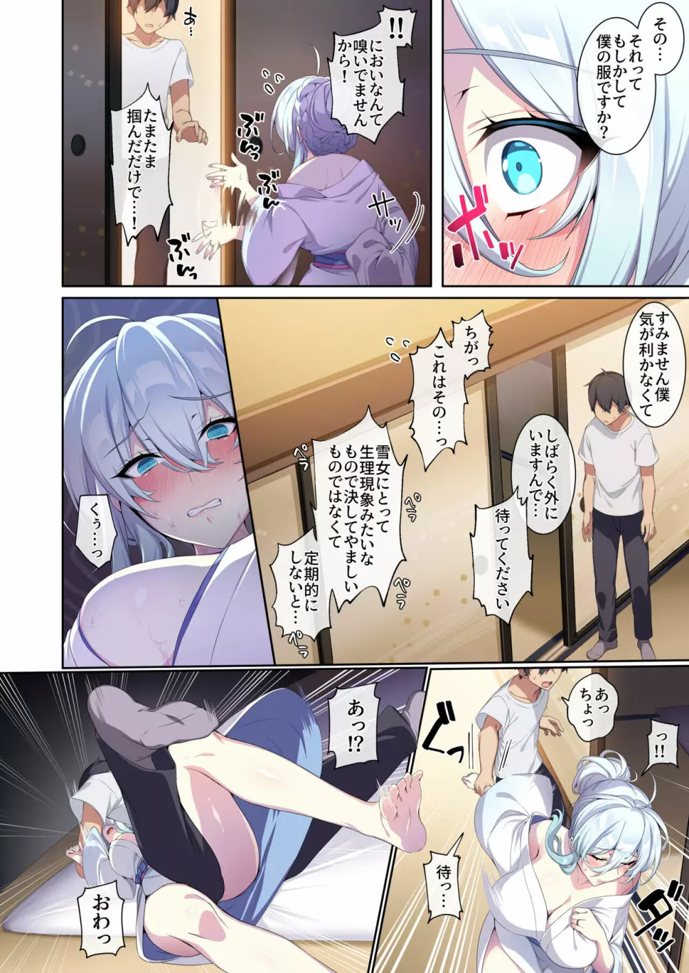 人付き合いが苦手な未亡人の雪女さんと呪いの指輪2 Page.63