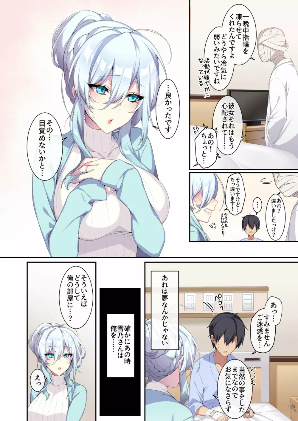 人付き合いが苦手な未亡人の雪女さんと呪いの指輪2 Page.7