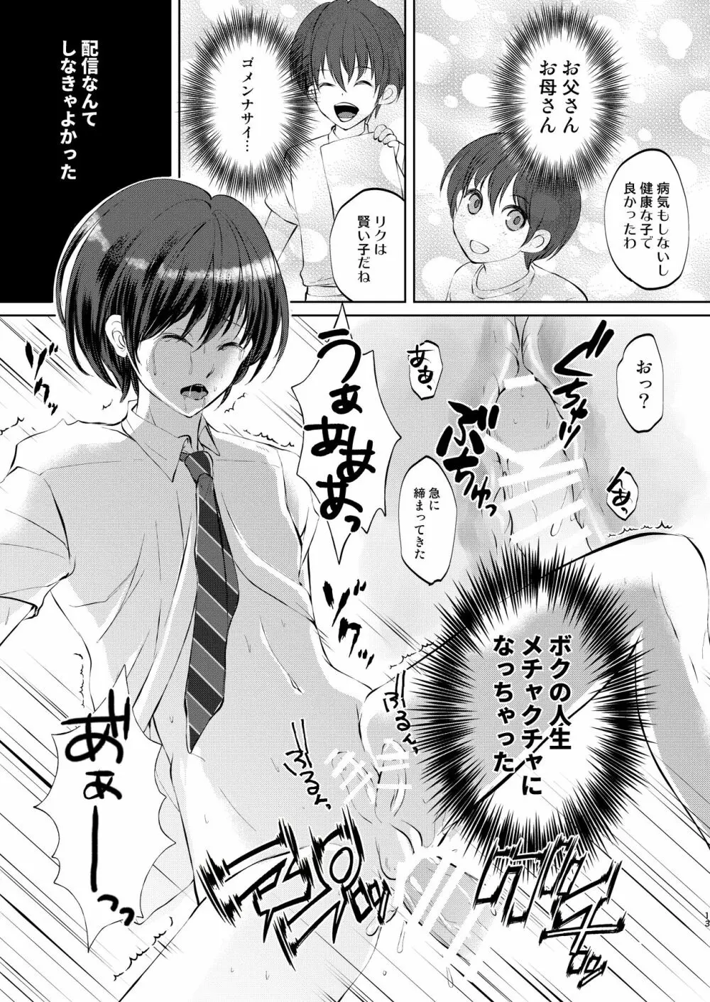 特定されたその先は2 ～男の娘配信者調教日記～ Page.13