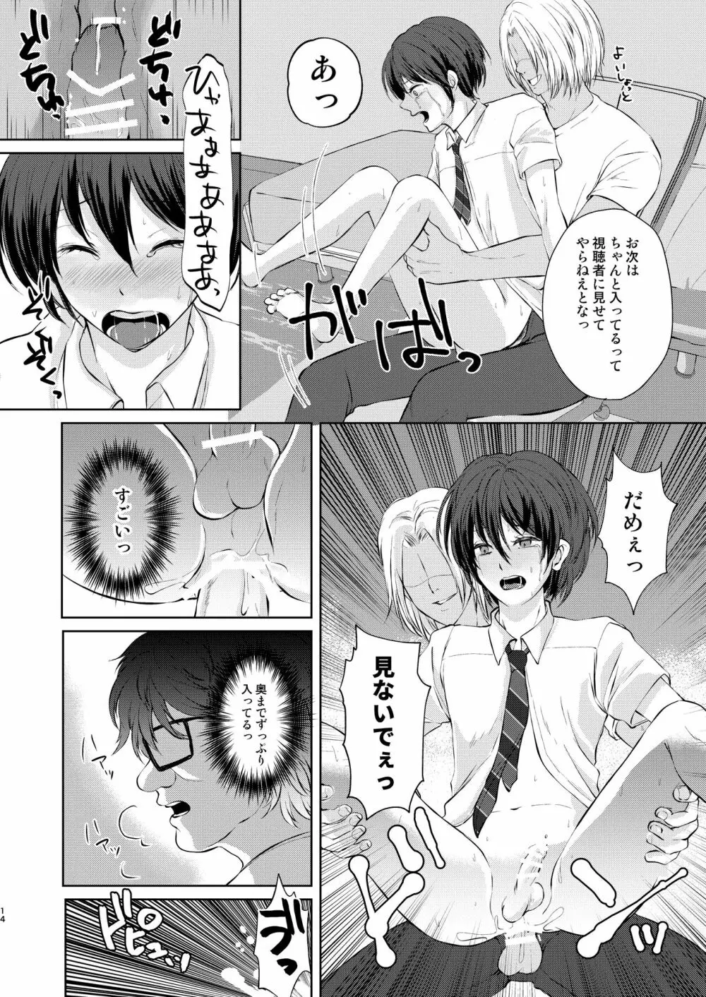 特定されたその先は2 ～男の娘配信者調教日記～ Page.14