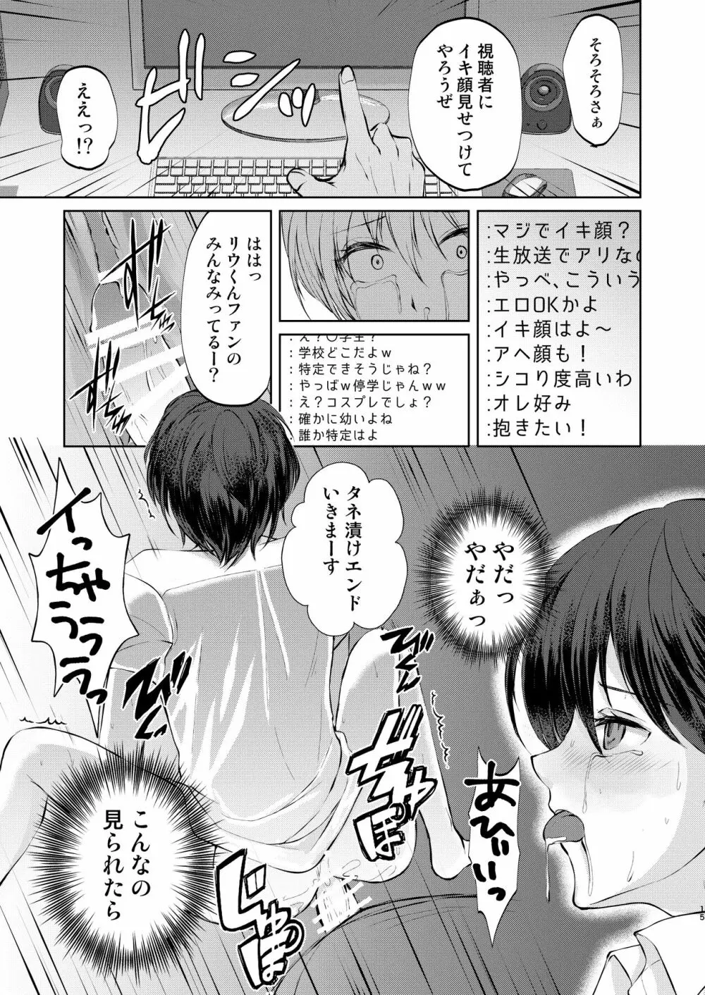 特定されたその先は2 ～男の娘配信者調教日記～ Page.15