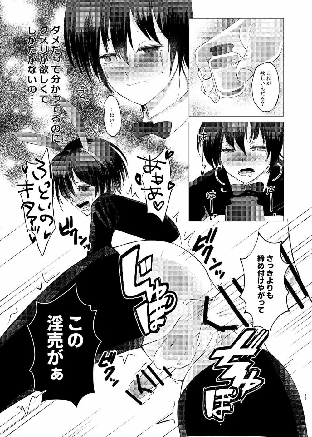 特定されたその先は4 ～男の娘配信者調教日記～ Page.10