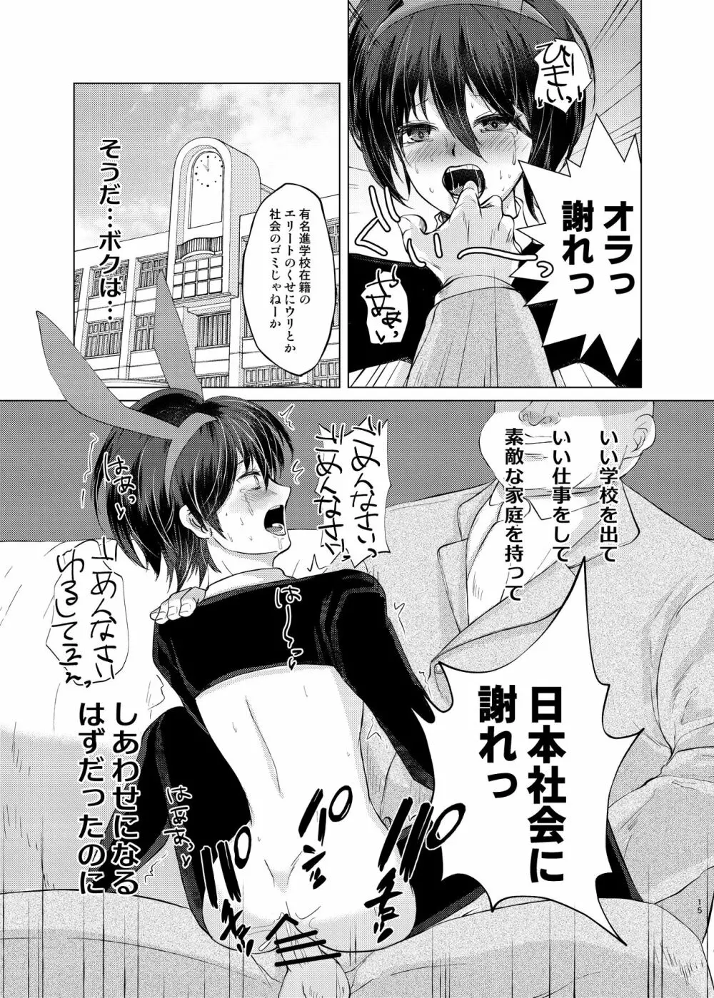 特定されたその先は4 ～男の娘配信者調教日記～ Page.14