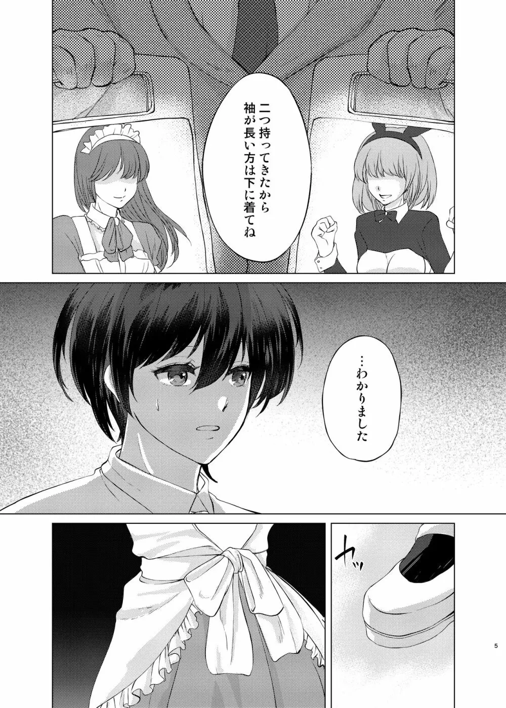 特定されたその先は4 ～男の娘配信者調教日記～ Page.4