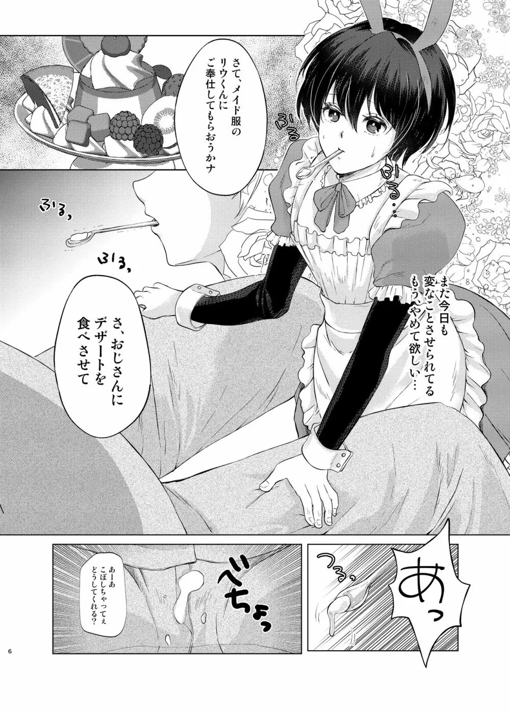 特定されたその先は4 ～男の娘配信者調教日記～ Page.5