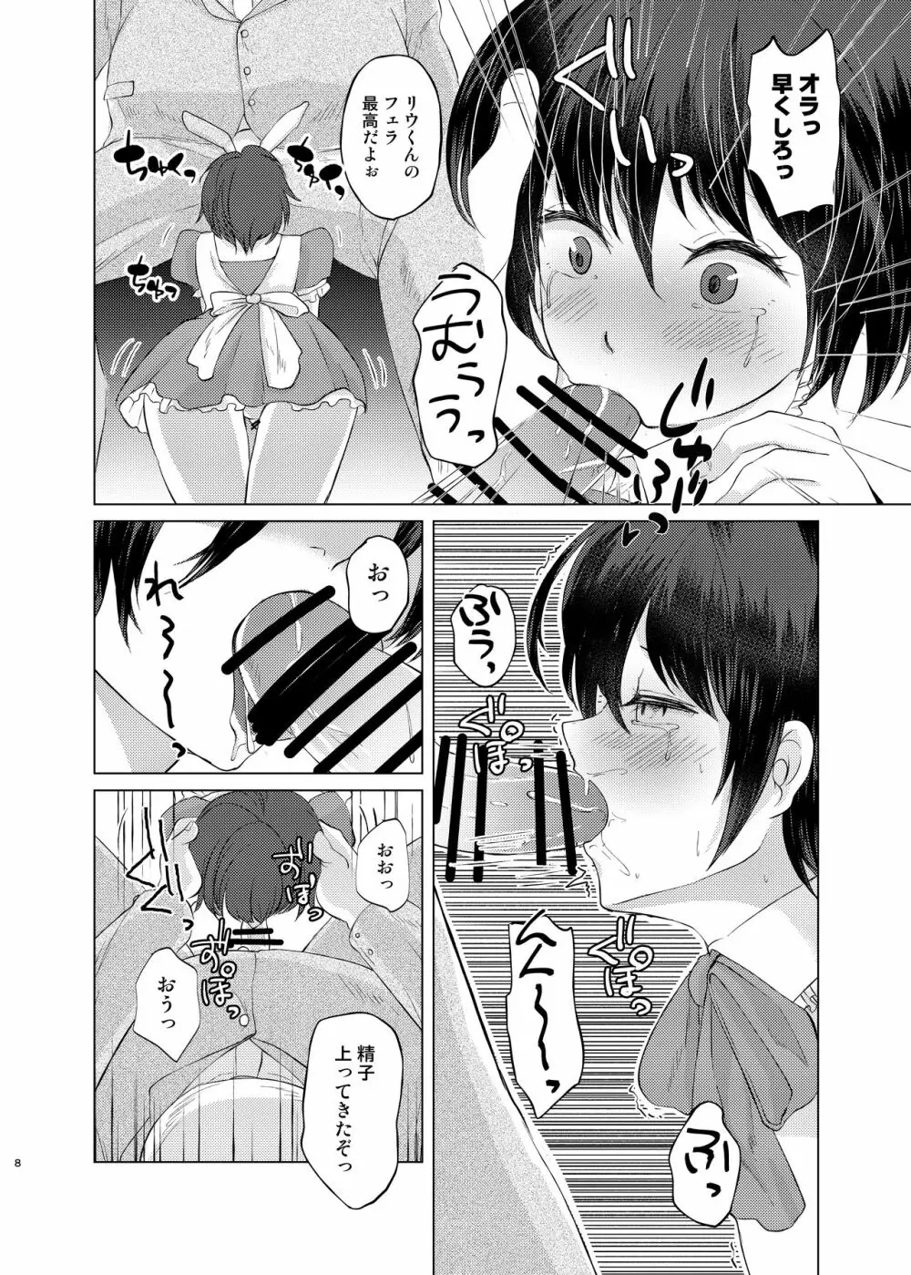 特定されたその先は4 ～男の娘配信者調教日記～ Page.7