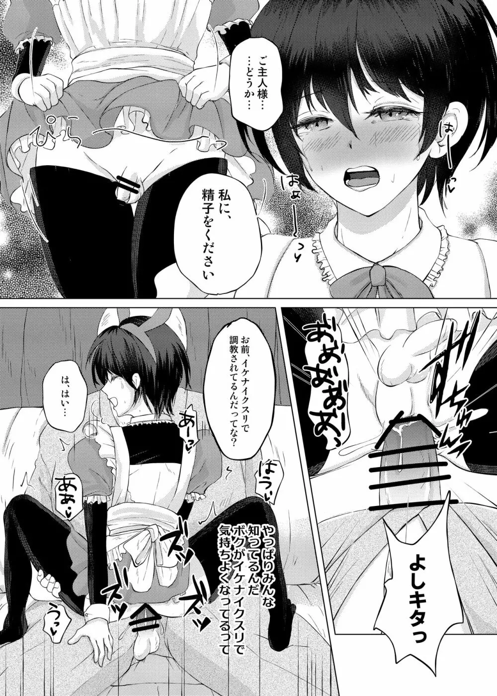 特定されたその先は4 ～男の娘配信者調教日記～ Page.9