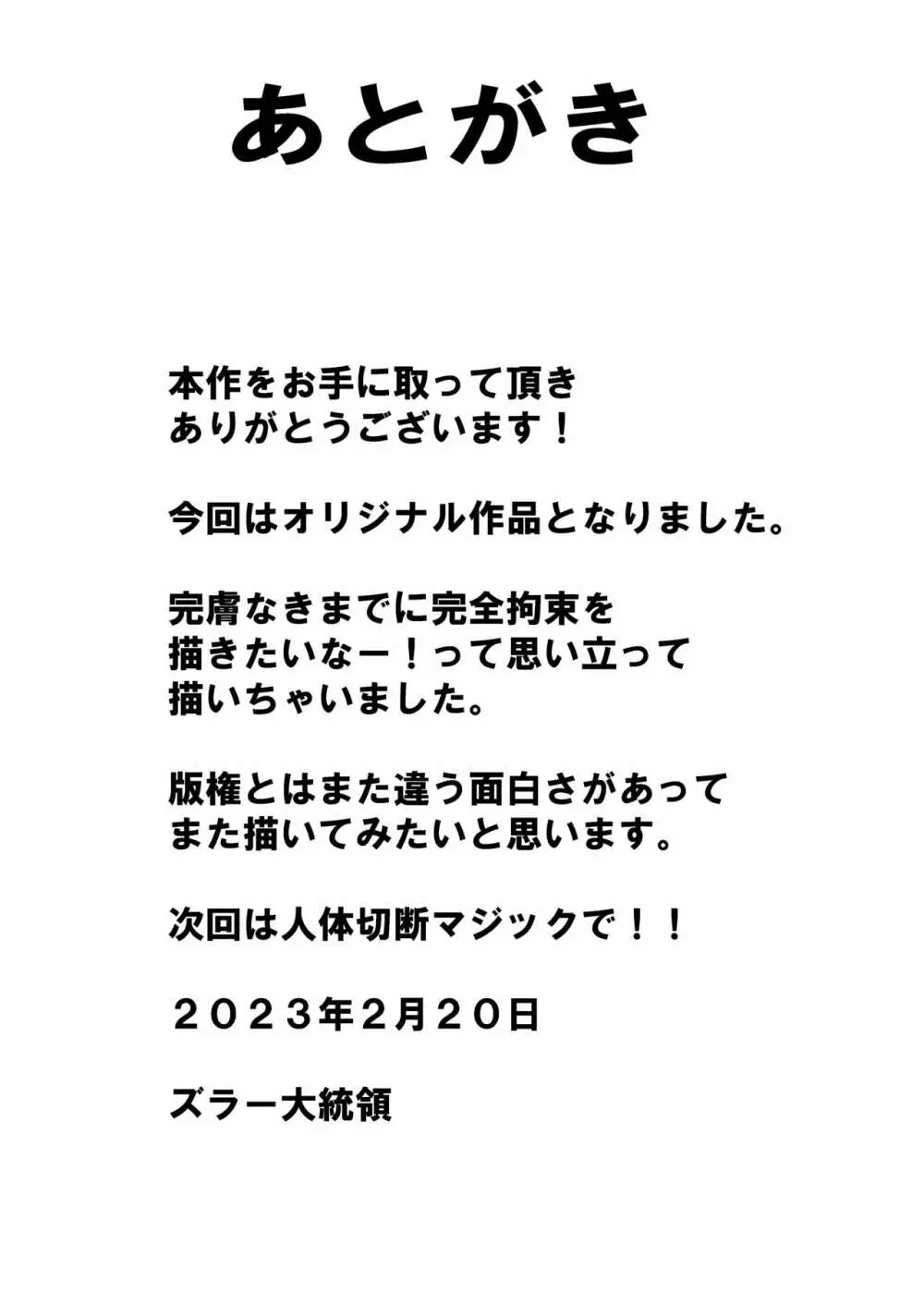 完全拘束脱出マジックで深海1万メートルから生還できるのか⁉︎ Page.38