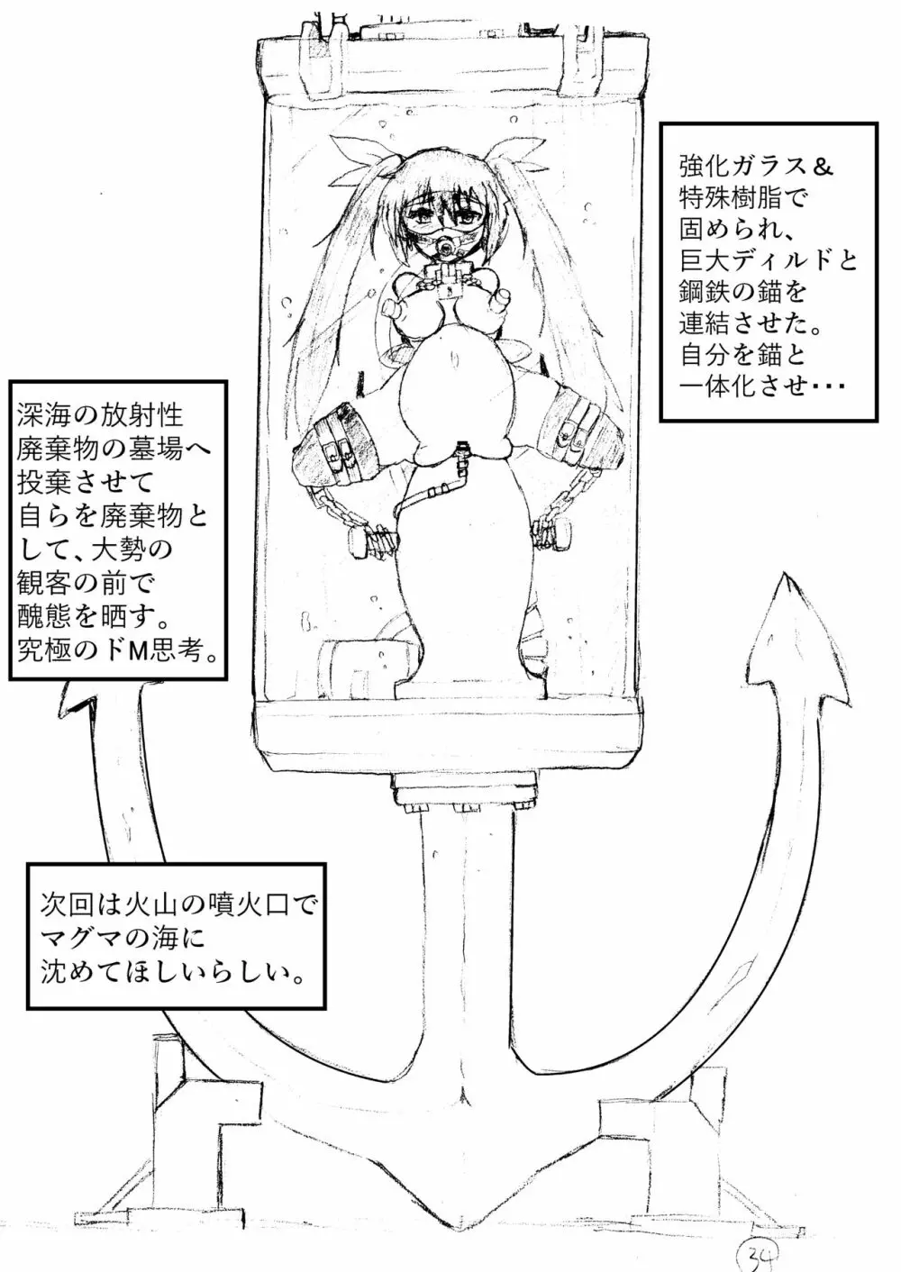 完全拘束脱出マジックで深海1万メートルから生還できるのか⁉︎ - 同人誌 - エロ漫画 - NyaHentai