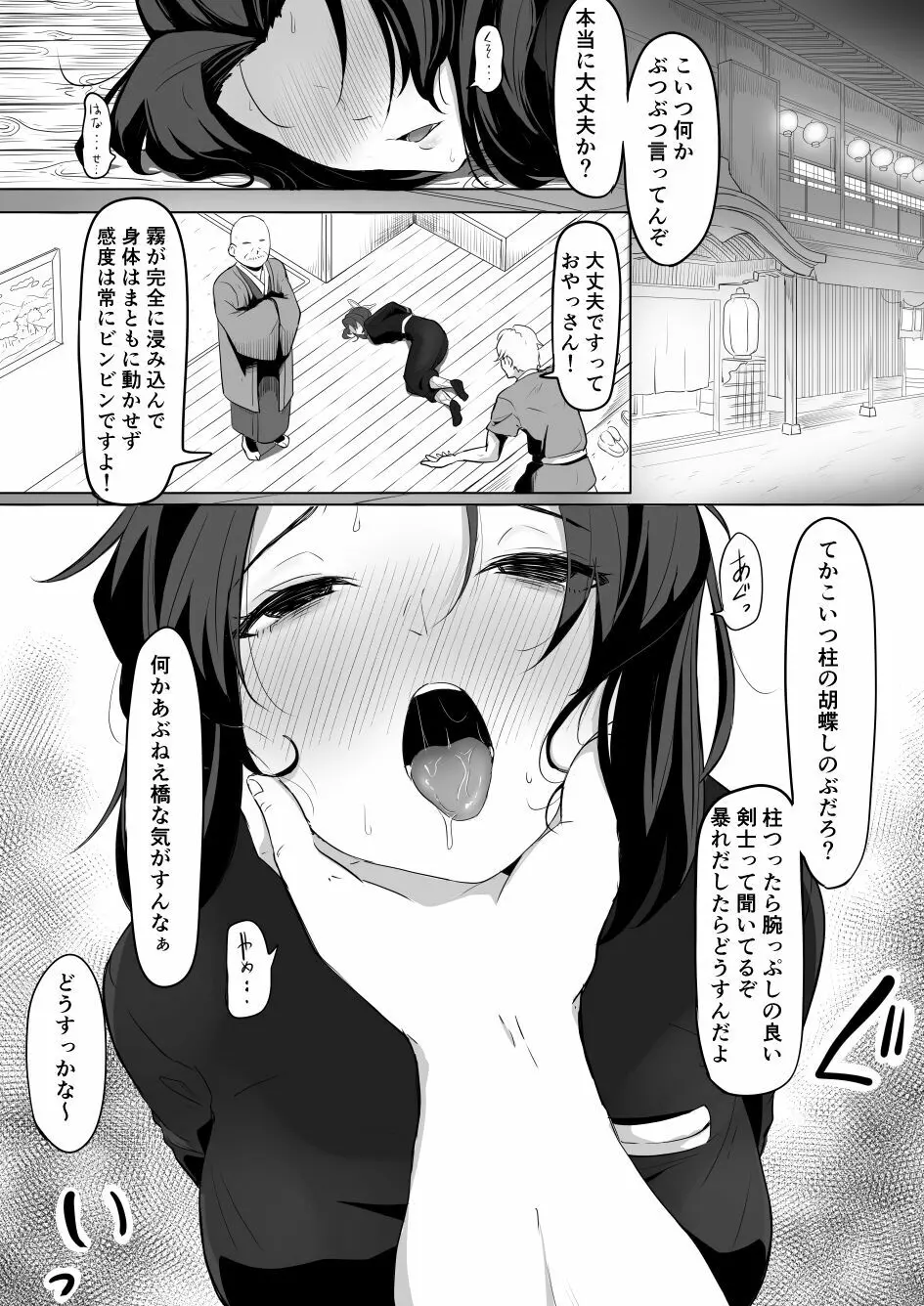 遊郭行き胡蝶しのぶ Page.1