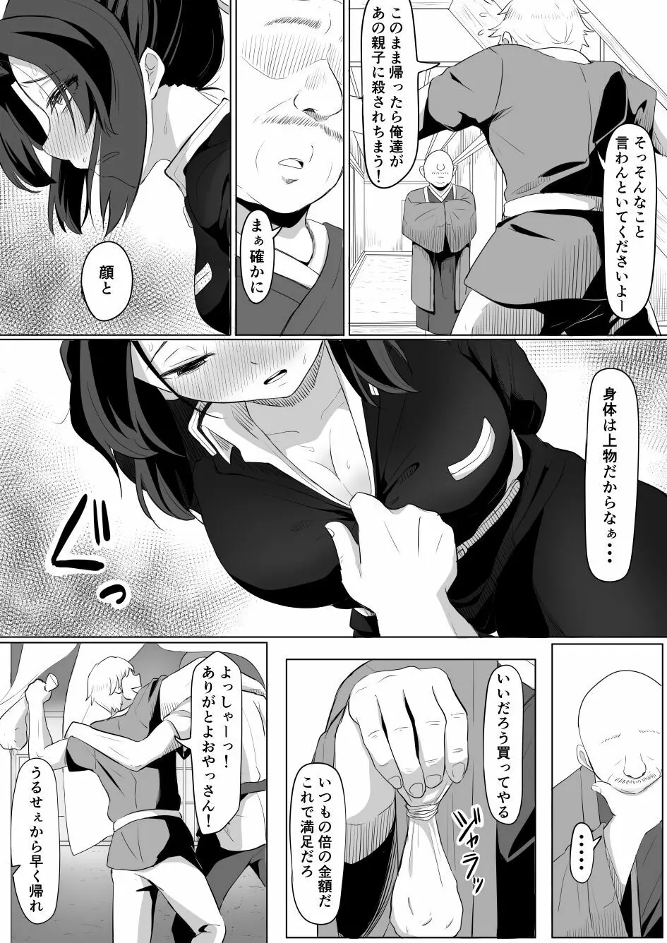 遊郭行き胡蝶しのぶ Page.2