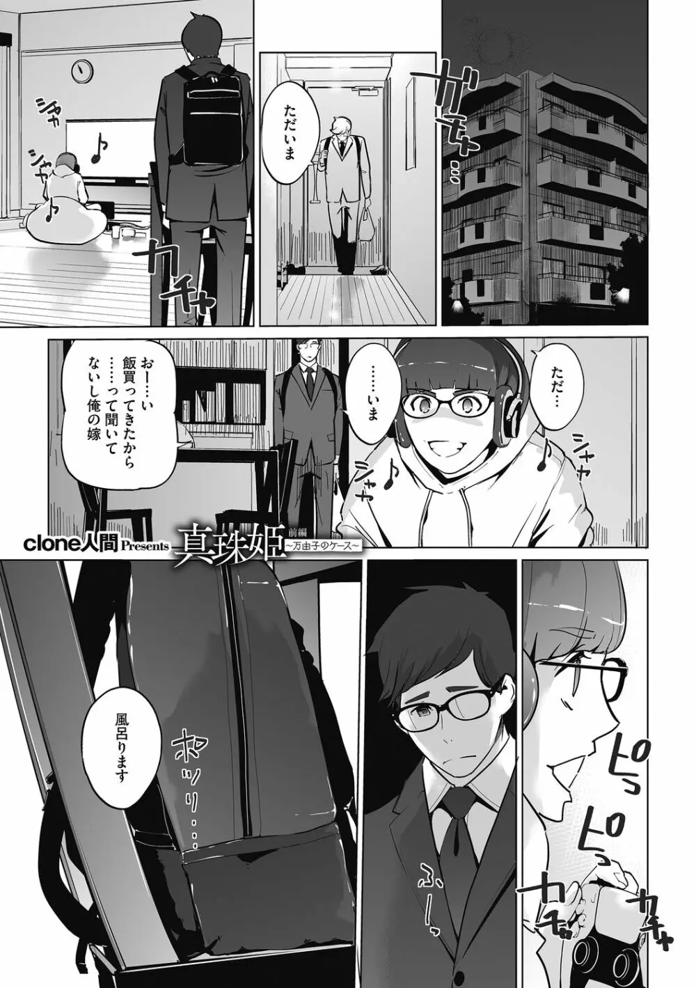 秘密 Page.3