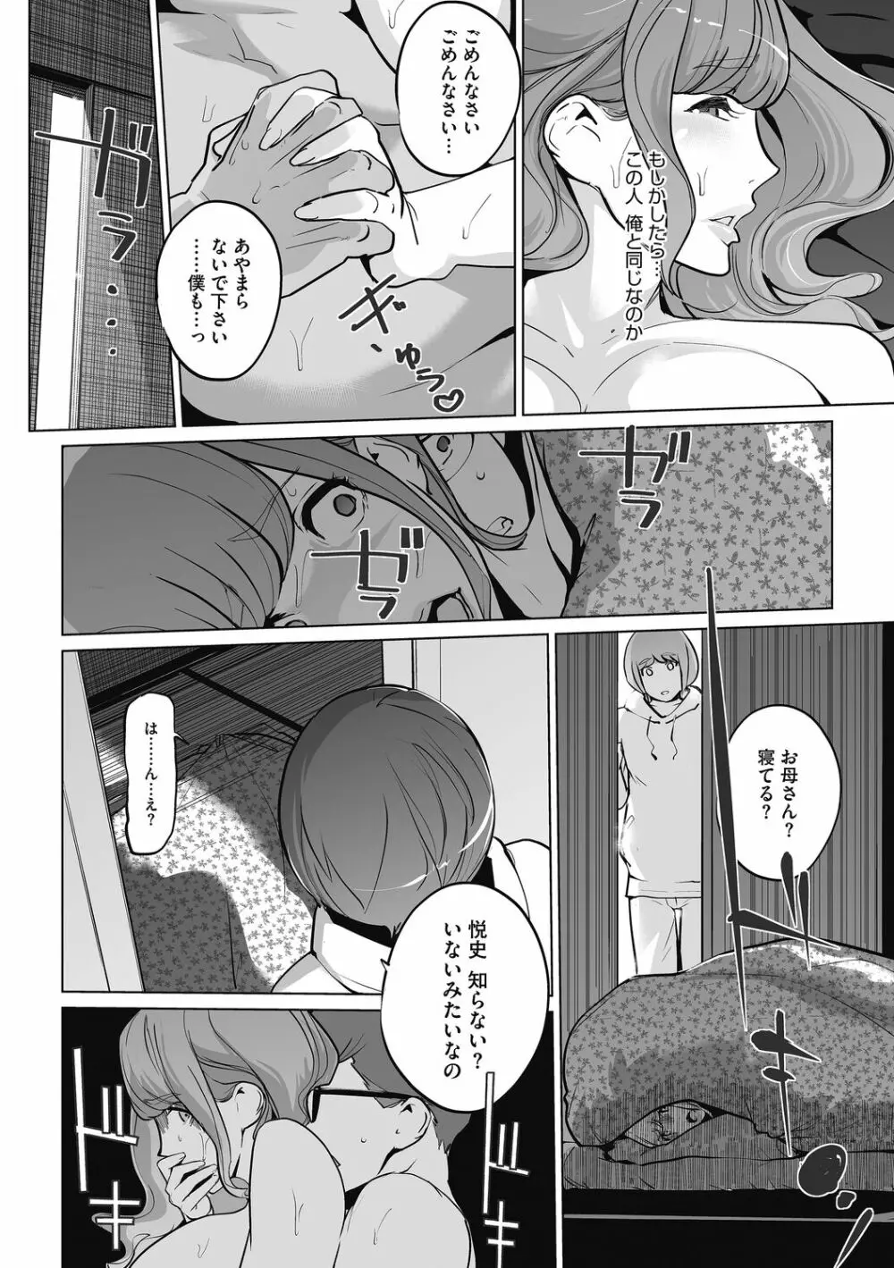 秘密 Page.40