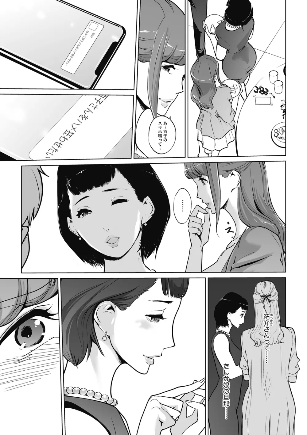 秘密 Page.59