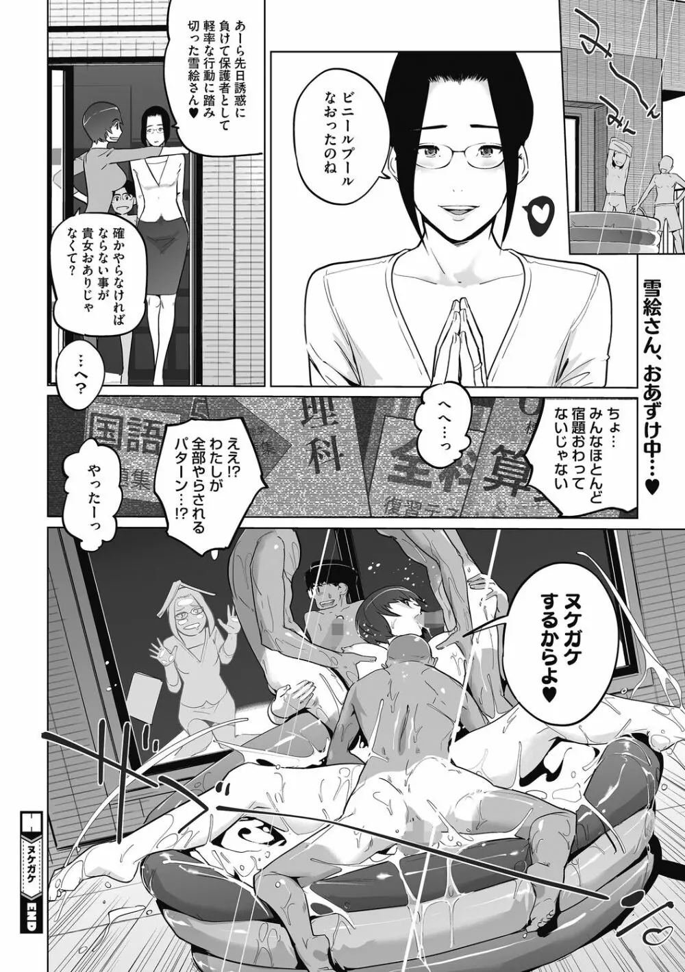 秘密 Page.92