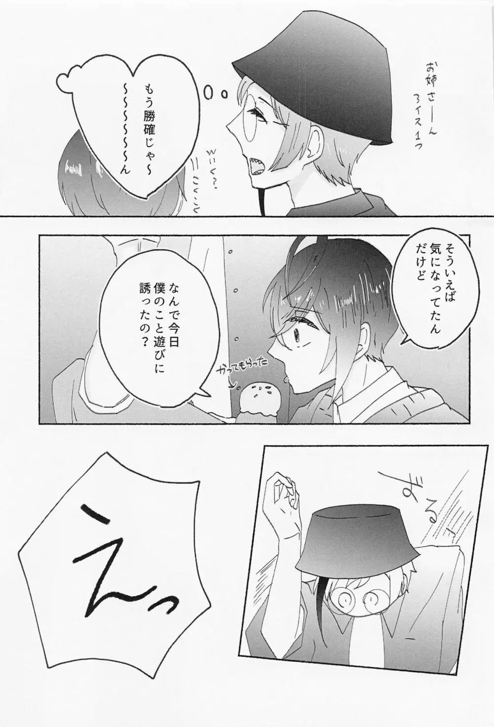 数値がものをいう Page.14