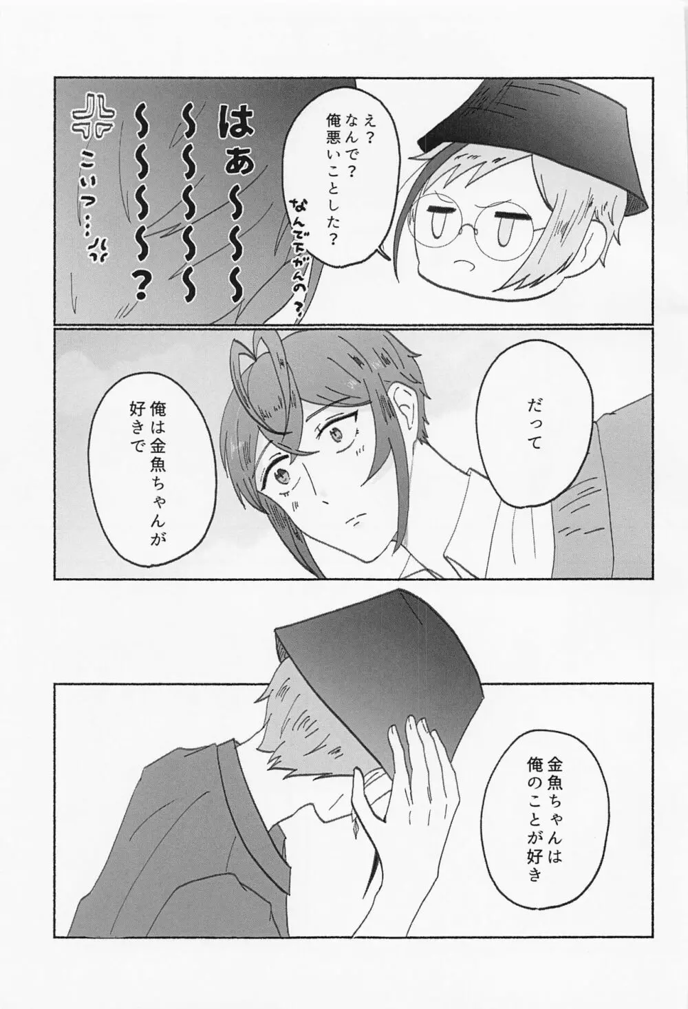 数値がものをいう Page.16