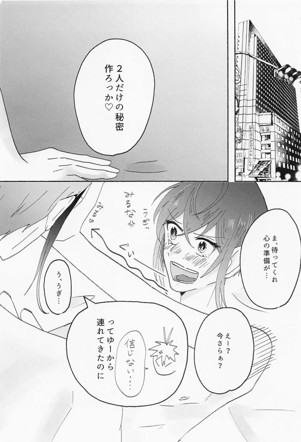 数値がものをいう Page.19