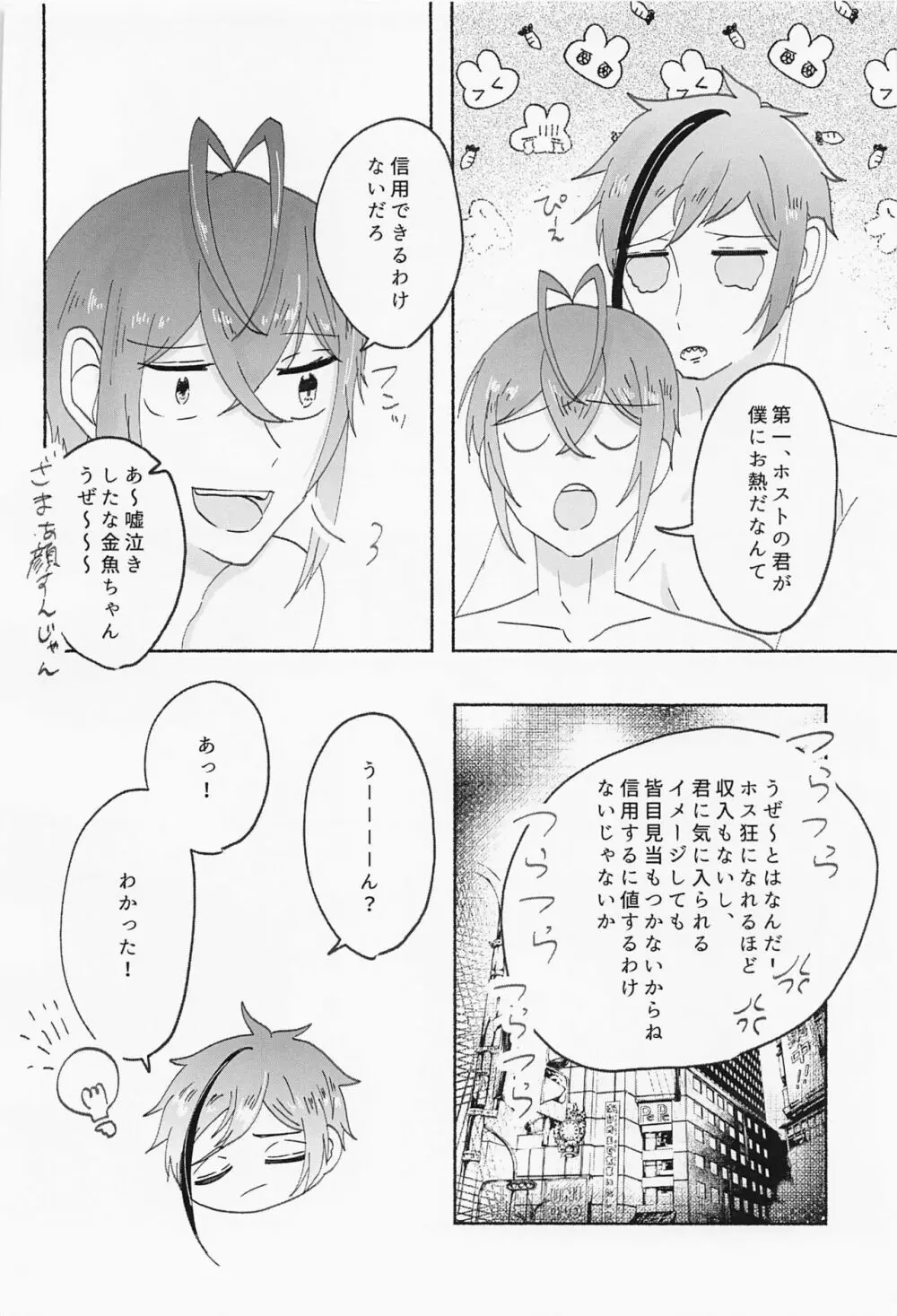 数値がものをいう Page.25