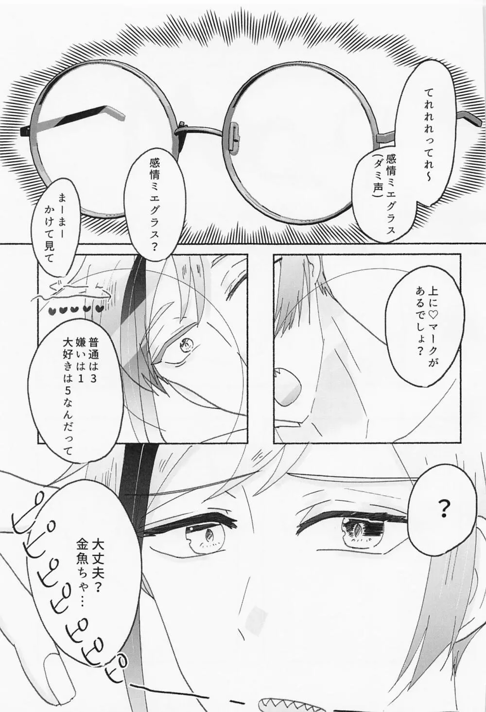 数値がものをいう Page.26