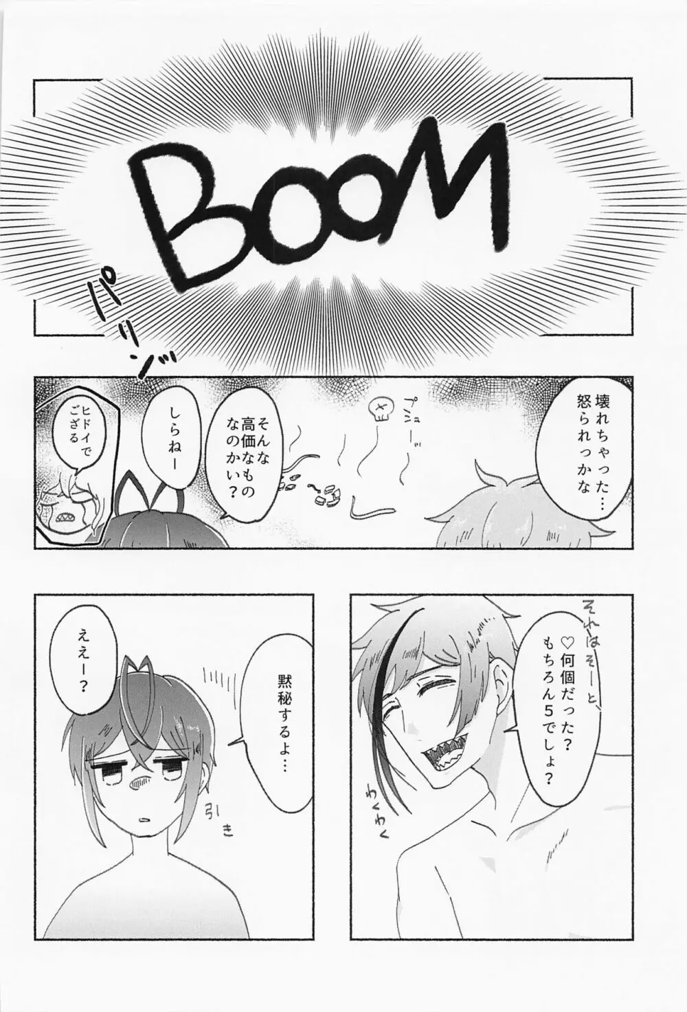 数値がものをいう Page.27