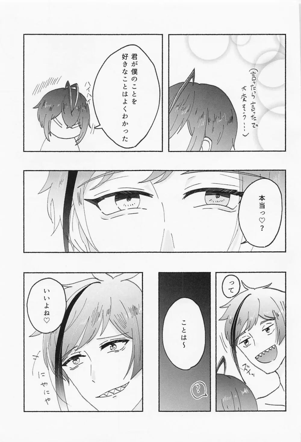 数値がものをいう Page.28