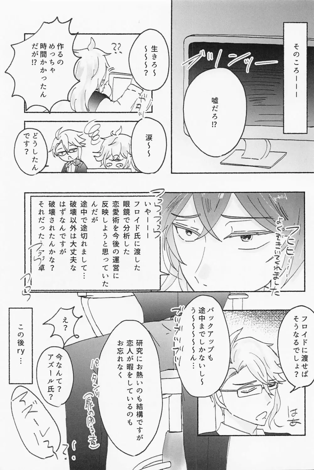 数値がものをいう Page.36