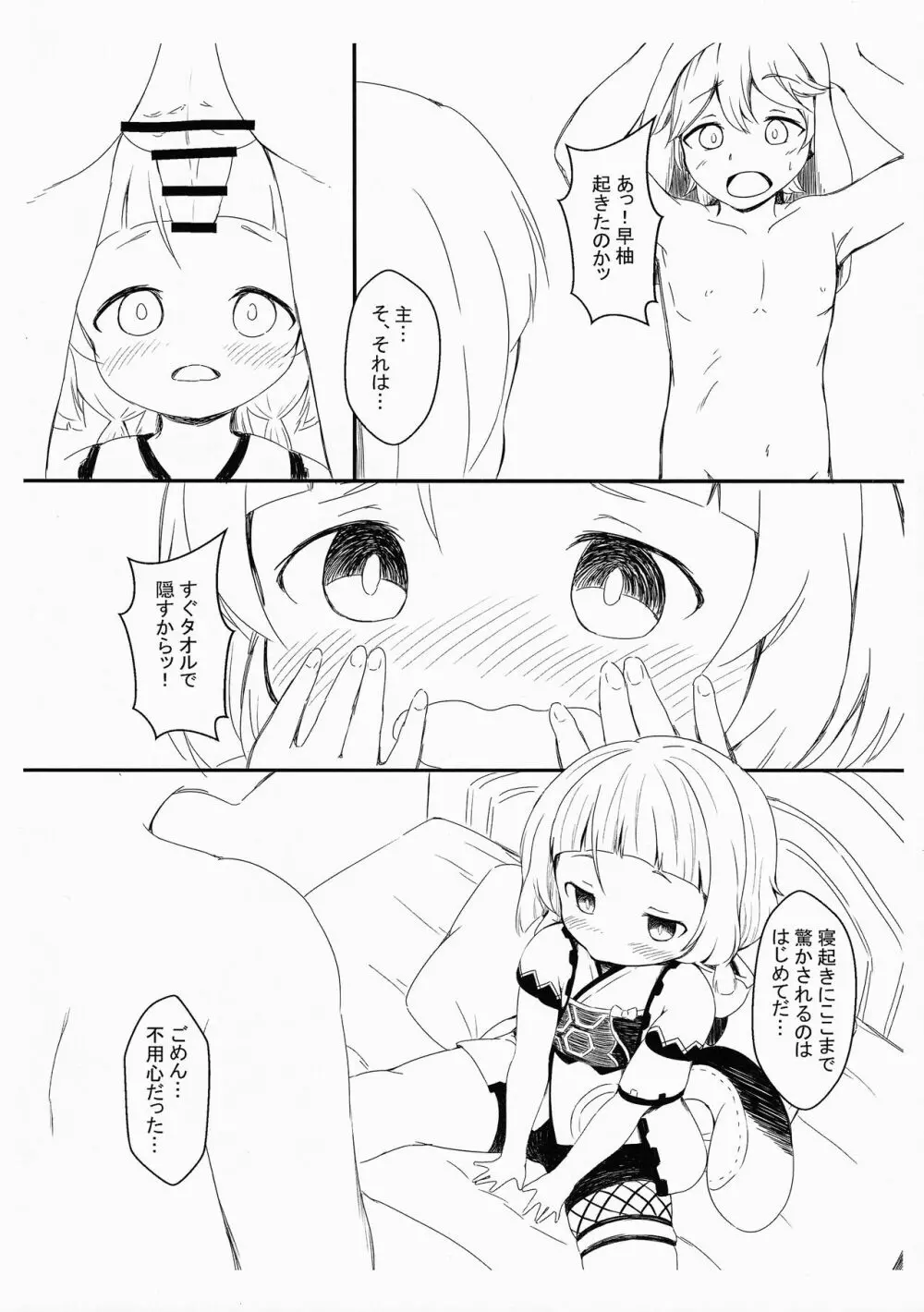 やっぱり旅人は早柚ちゃんが好きッ! Page.4