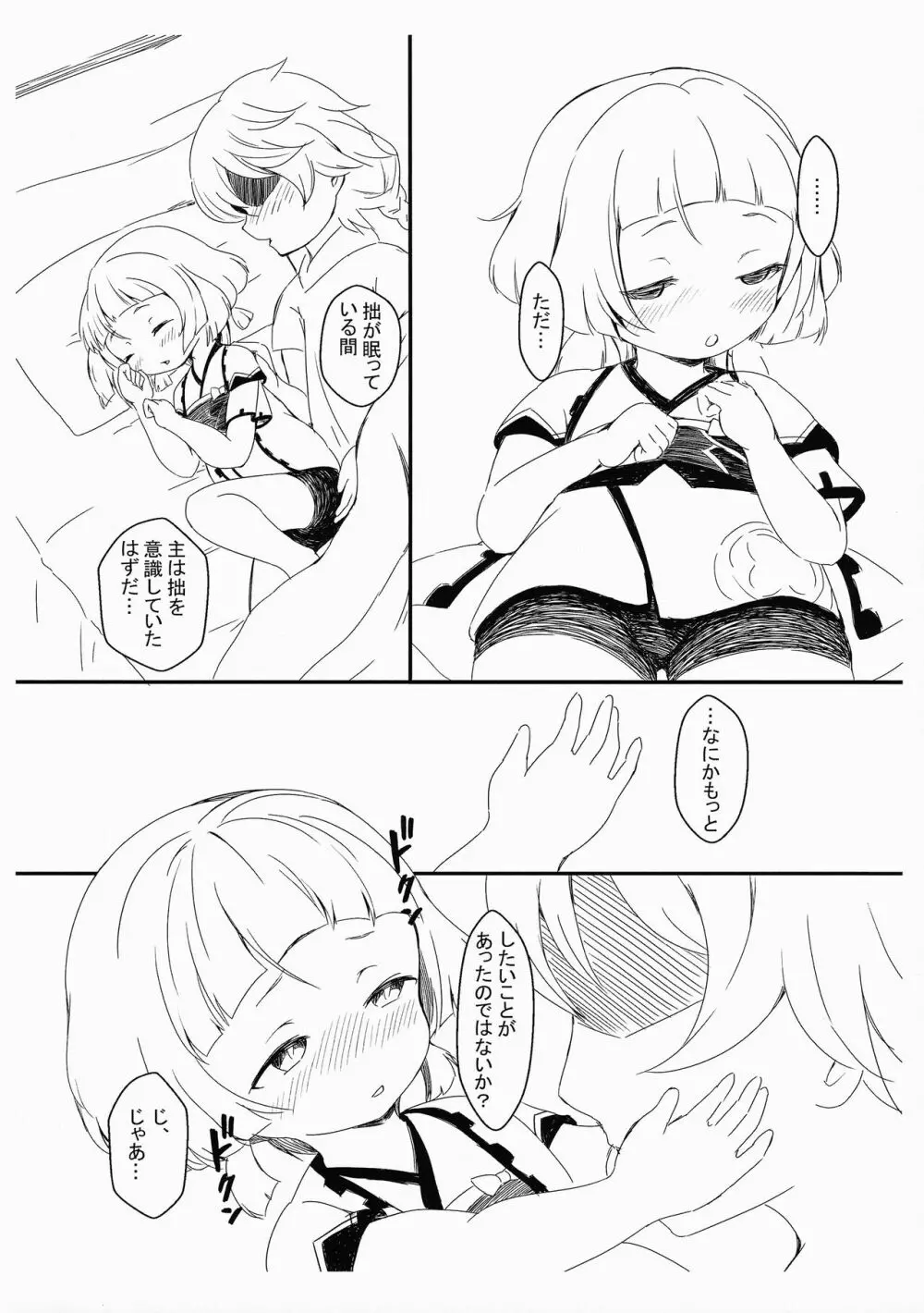 やっぱり旅人は早柚ちゃんが好きッ! Page.6