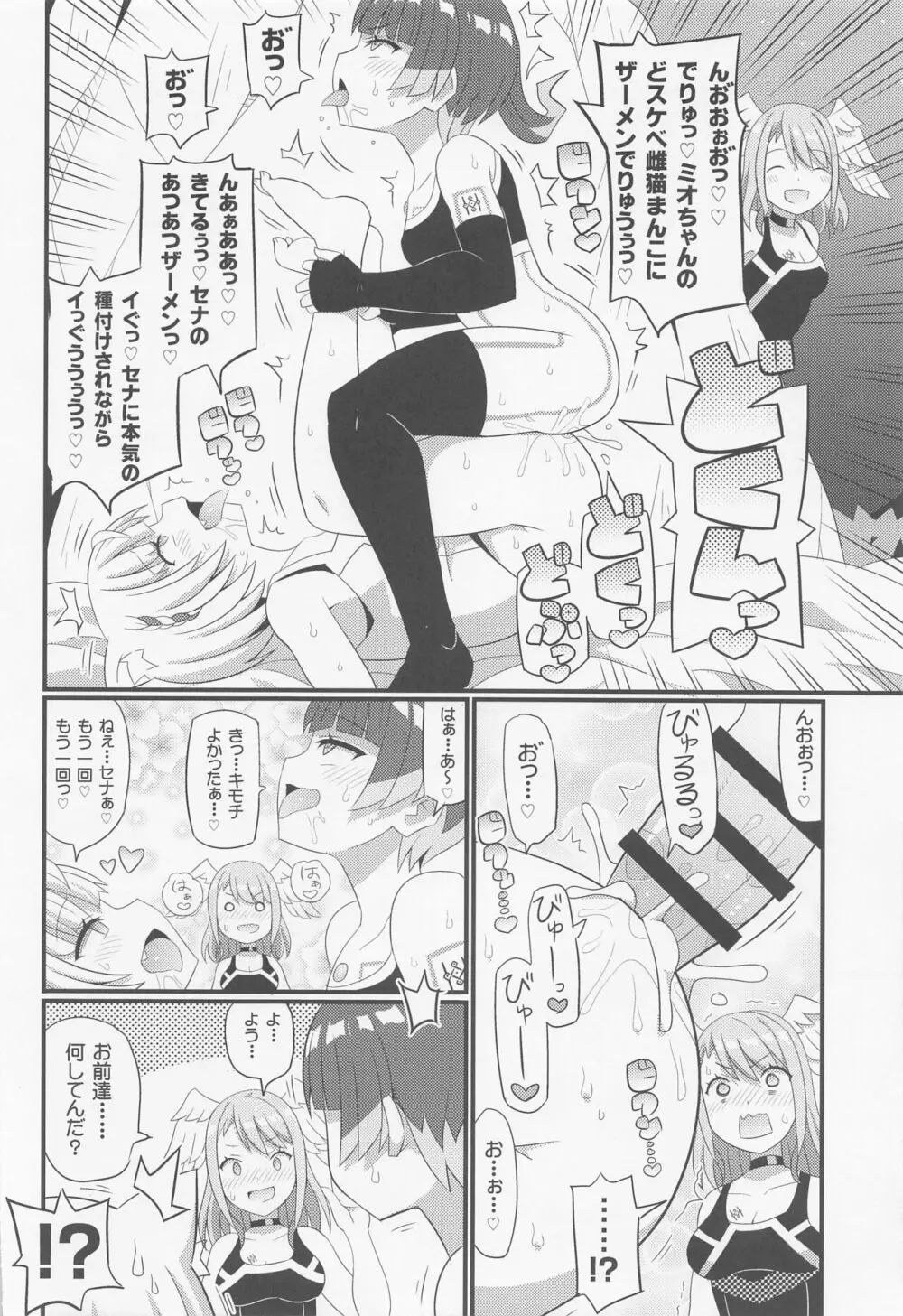 ユーニちゃんをアヘらせまくる本 Page.3