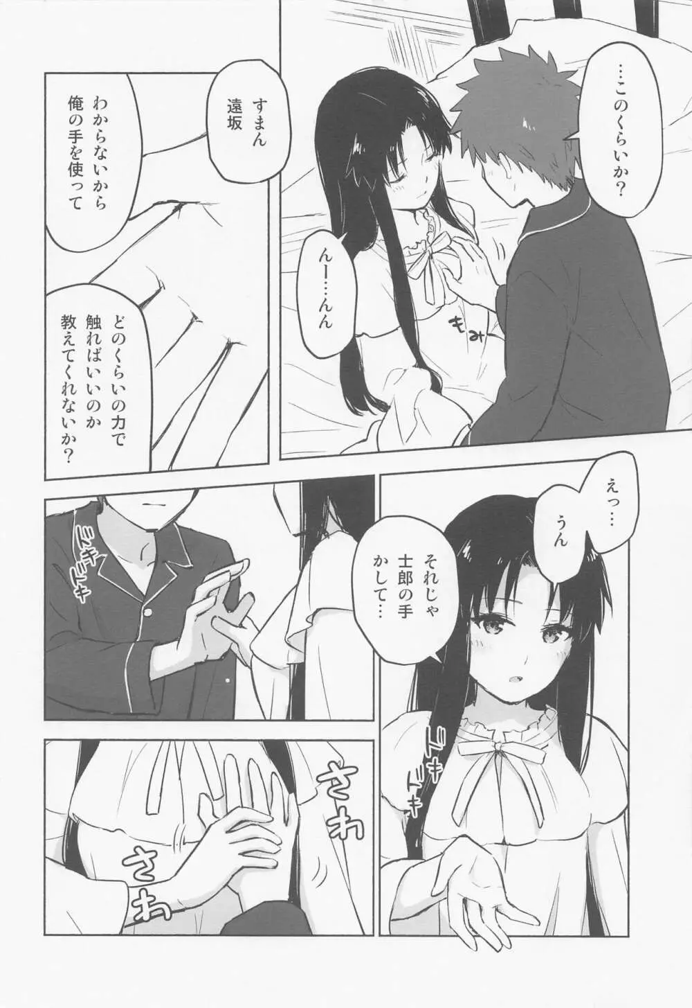 かさねて 上 Page.15