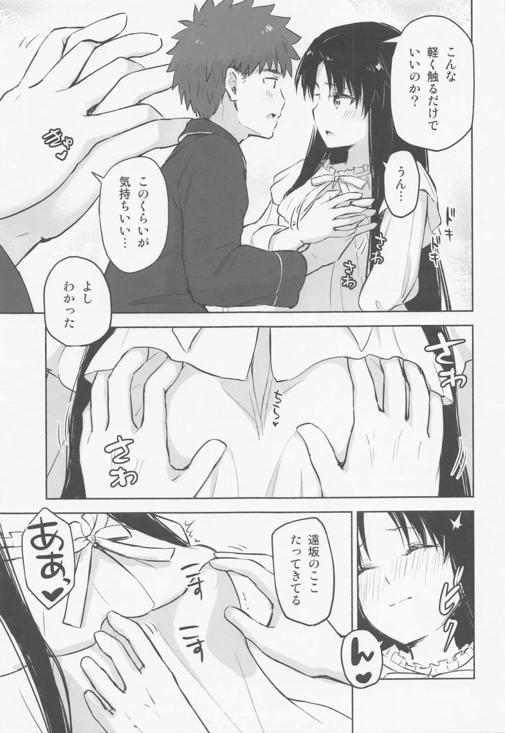 かさねて 上 Page.16