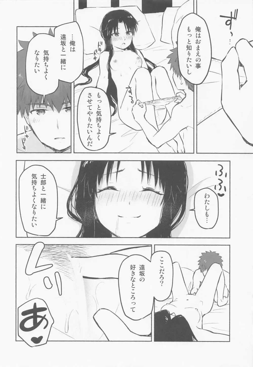 かさねて 上 Page.21