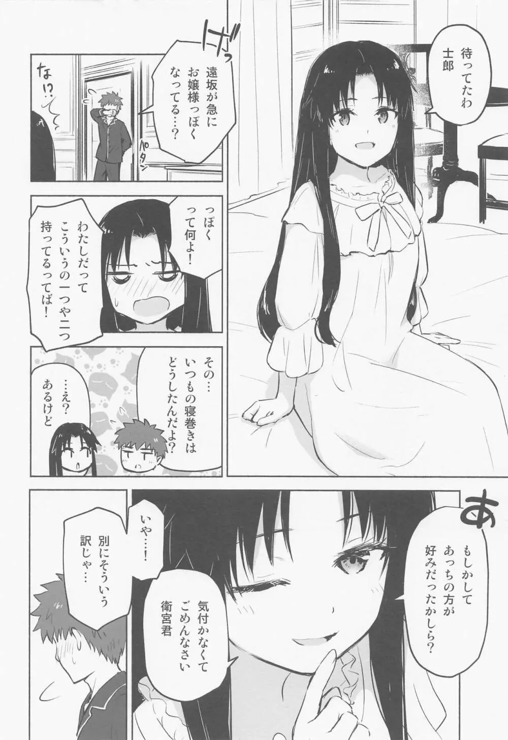 かさねて 上 Page.5