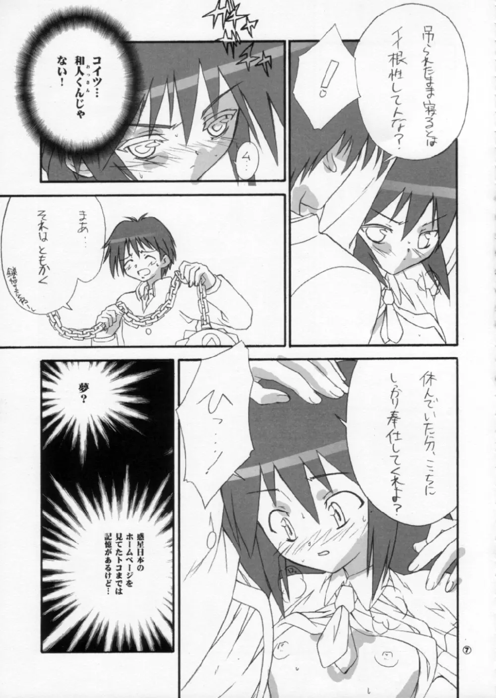 香奈花の世界 Page.6