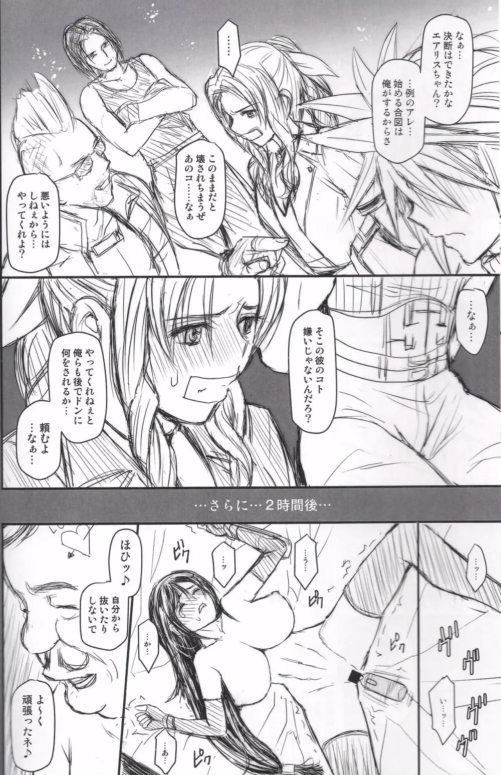 VIRGIN FLIGHT:07 ココロ編 Page.30