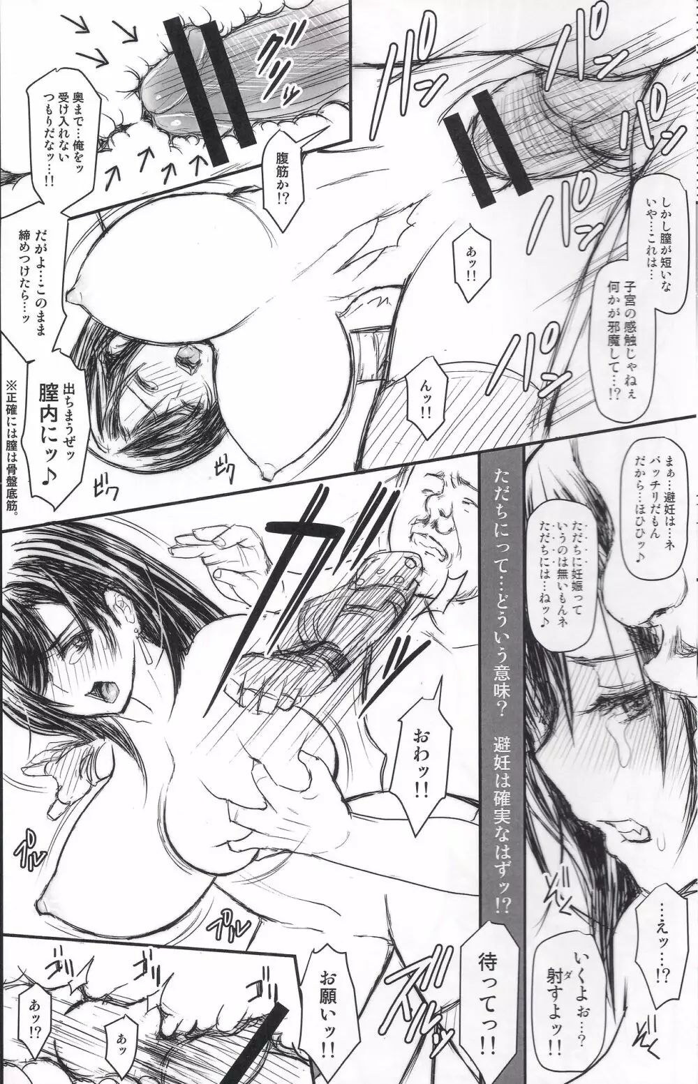 VIRGIN FLIGHT:07 ココロ編 Page.36