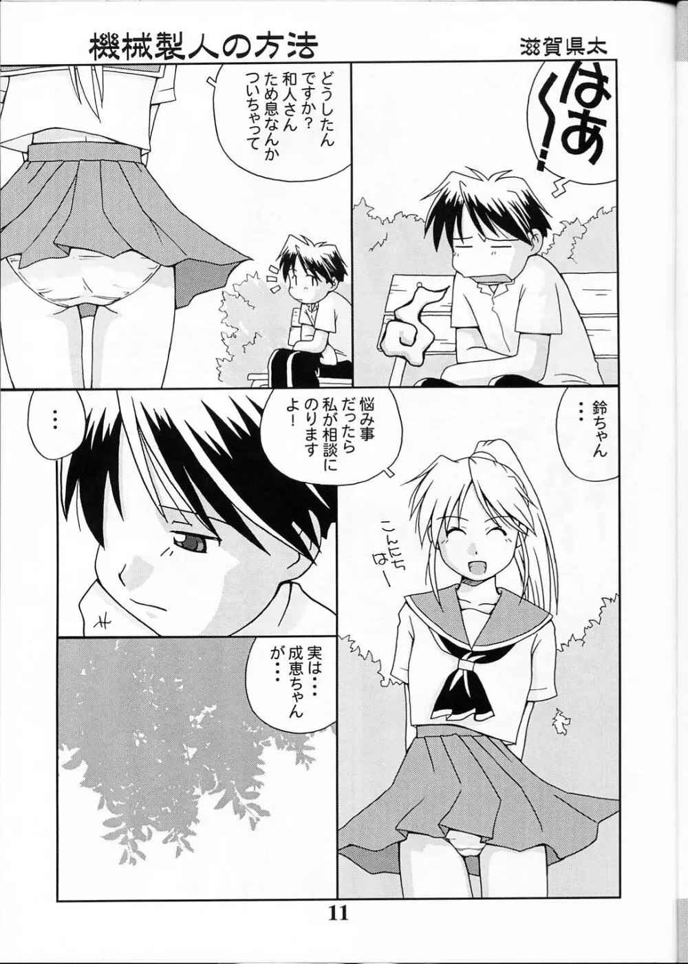 成恵の界隈 Page.10