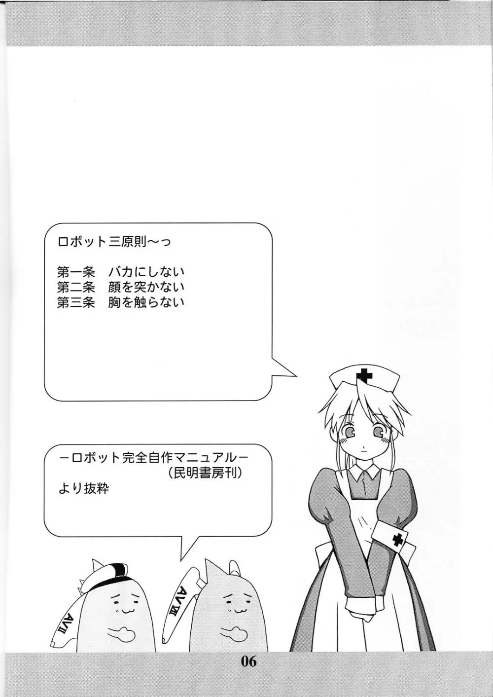 成恵の界隈 Page.5