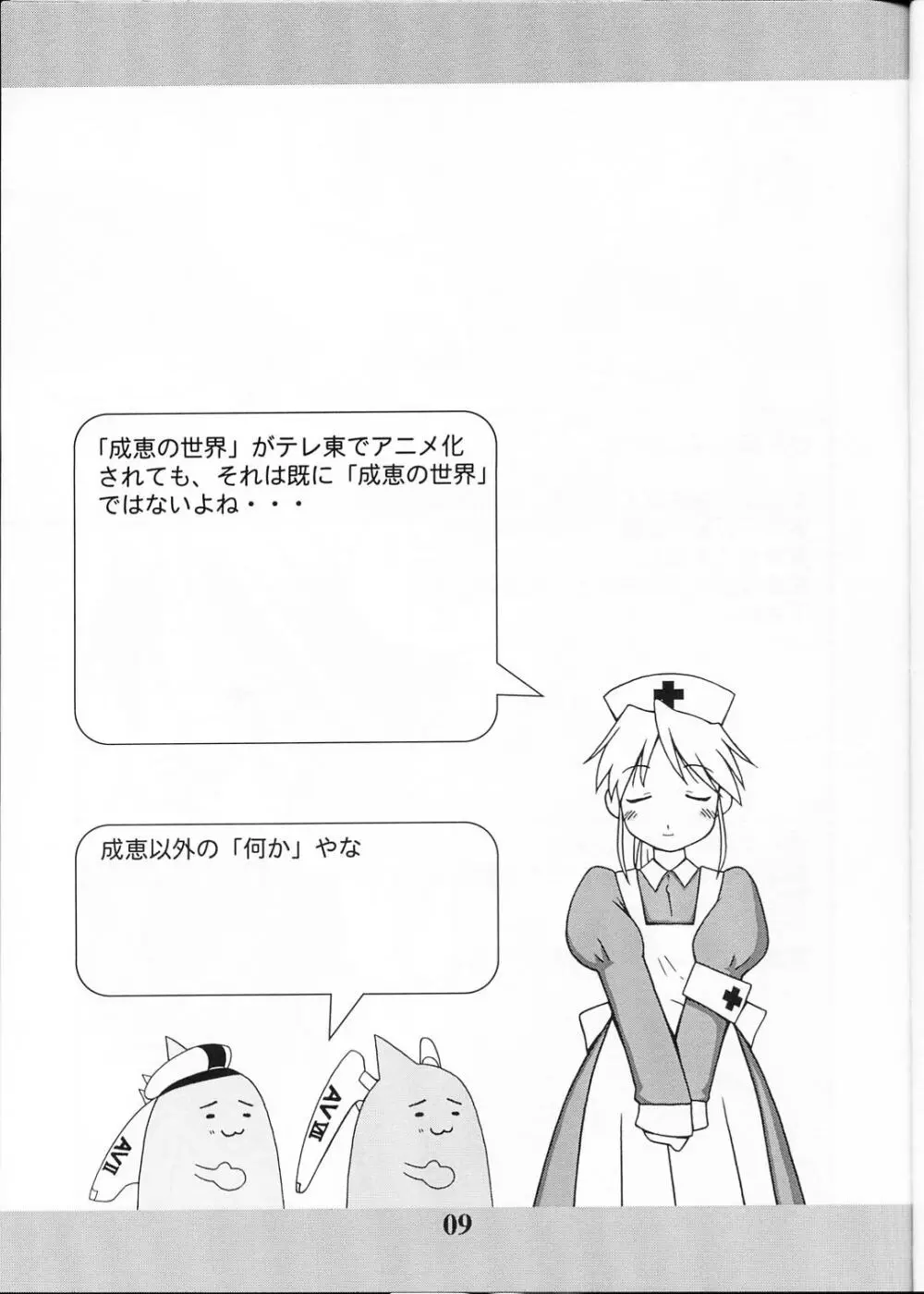 成恵の界隈 Page.8