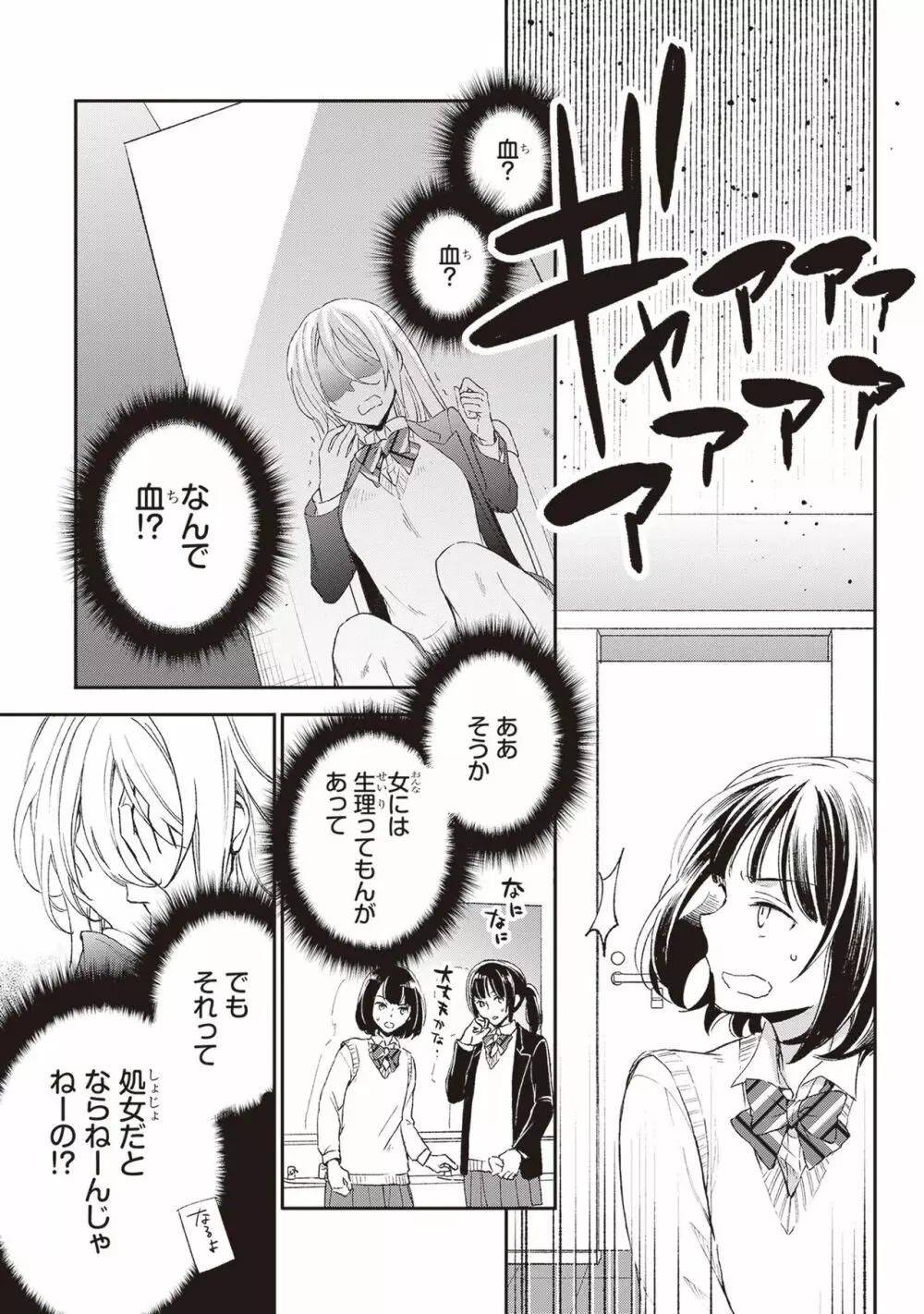 テイレシアスの檻 Page.102