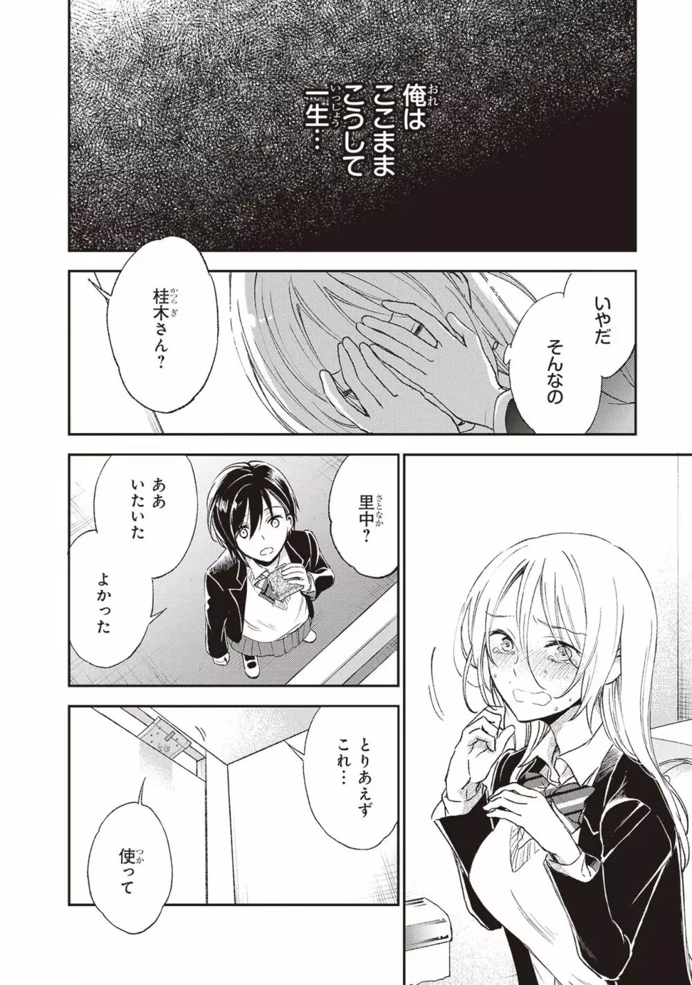 テイレシアスの檻 Page.109